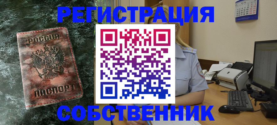 временная регистрация собственник в Охе