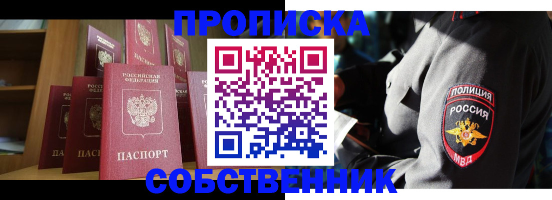 прописка от собственника в Охе