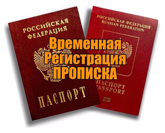 прописка в Охе